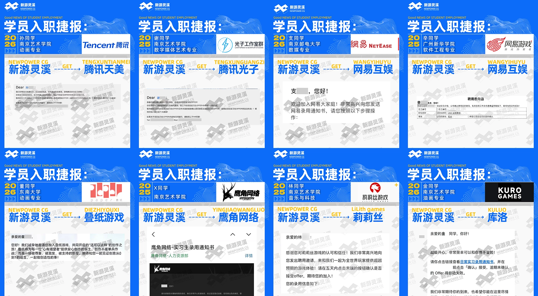 新游灵溪学员入职捷报合集